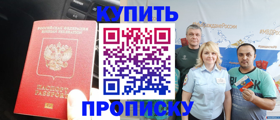 временная регистрация законно в Железноводске