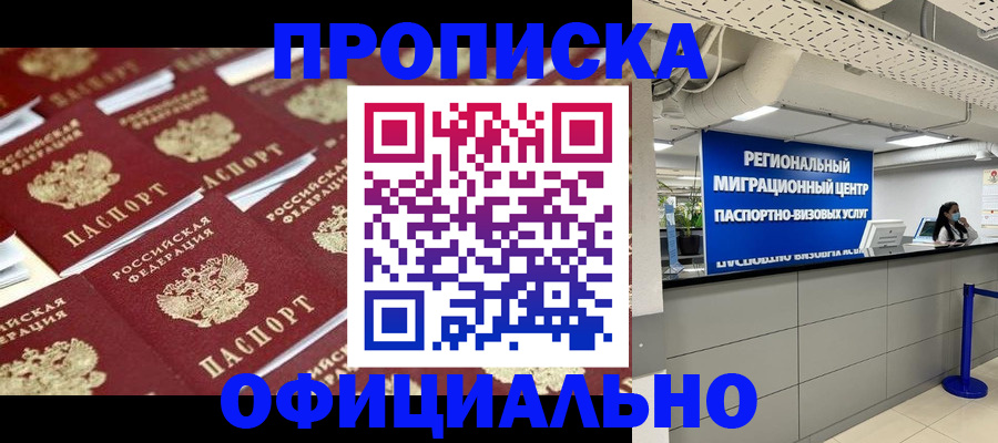 прописка для военкомата в Железноводске